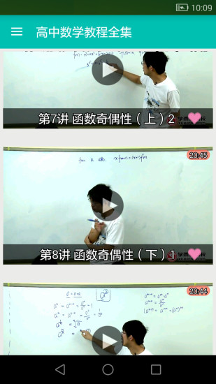高中数学教程全集手机版 v6.4.5 安卓版2