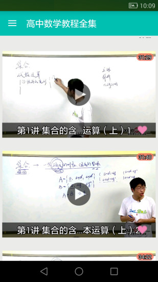 高中数学教程全集手机版 v6.4.5 安卓版1
