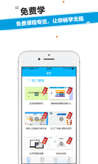 新顾问外贸培训手机版 v2.2.6 安卓官方版0