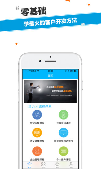 新顾问外贸培训手机版 v2.2.6 安卓官方版2