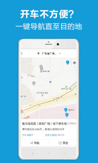小树停车 v1.0.1 安卓版3