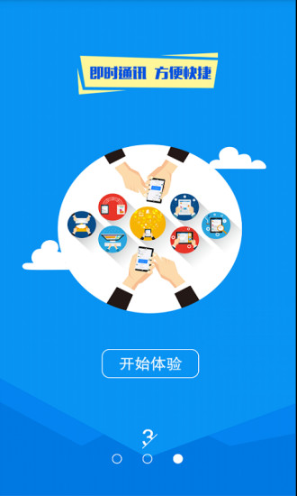 子贵校园v2.0软件 v3.5.8 安卓版1