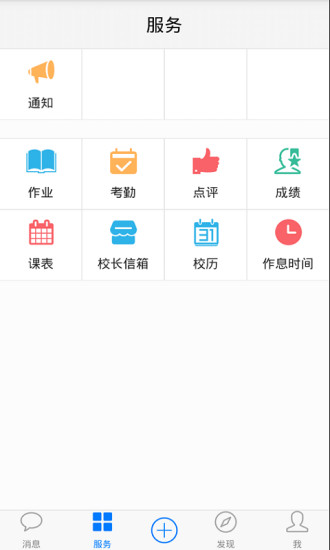 子贵校园v2.0软件