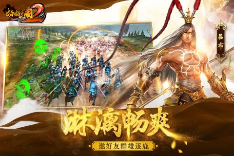 啪啪三国2果盘游戏 v1.5.0 安卓版3