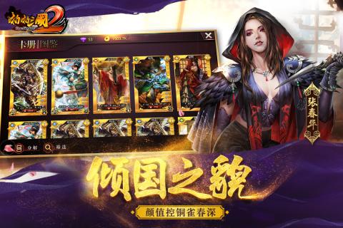 啪啪三国2果盘游戏 v1.5.0 安卓版0