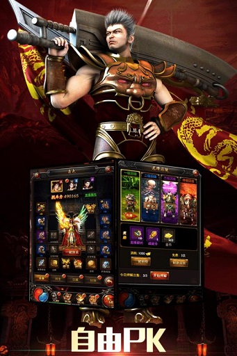 玛法英雄之传奇来了 v1.0 安卓版1