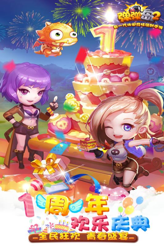 弹弹岛2当乐版 v2.1.6 安卓版0