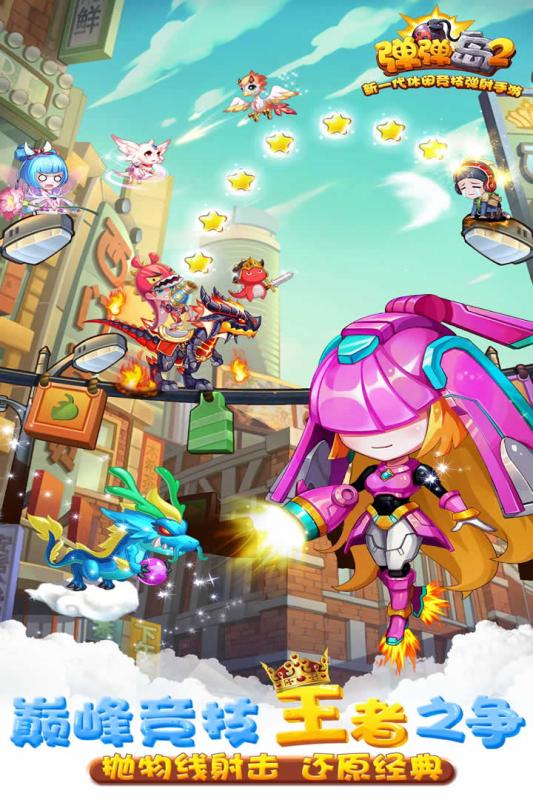 弹弹岛2当乐版 v2.1.6 安卓版1