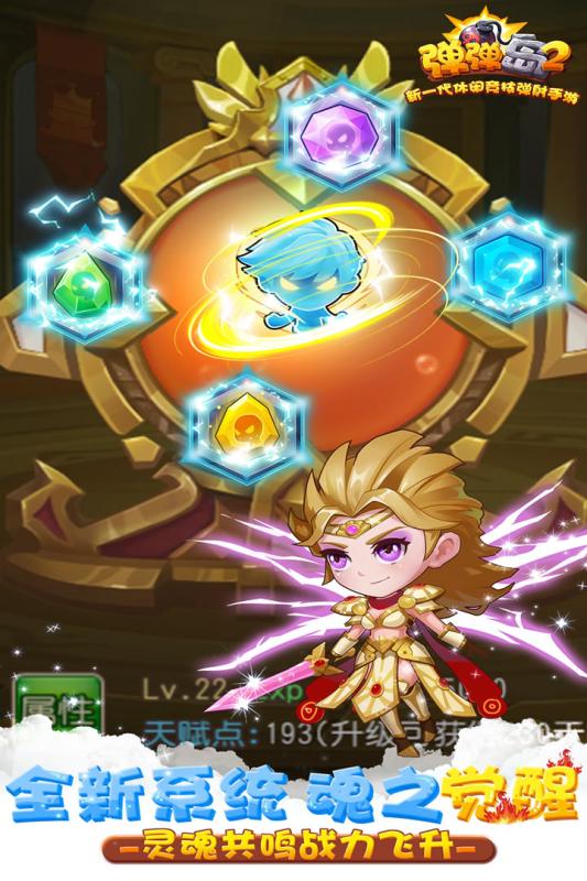 弹弹岛2当乐版 v2.1.6 安卓版4