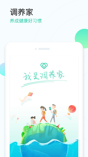 调养家平台 v2.17.8_04 安卓版2