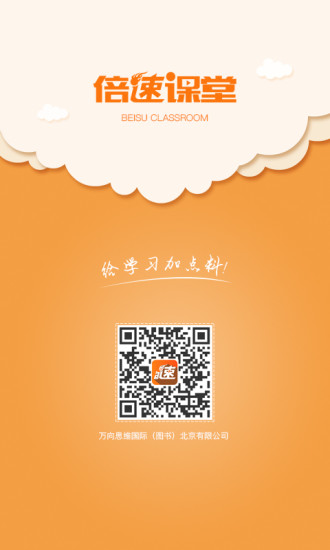 倍速英语外研版下载