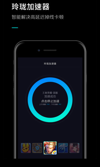 玲珑加速器客户端 v6.6.5.7 安卓版0