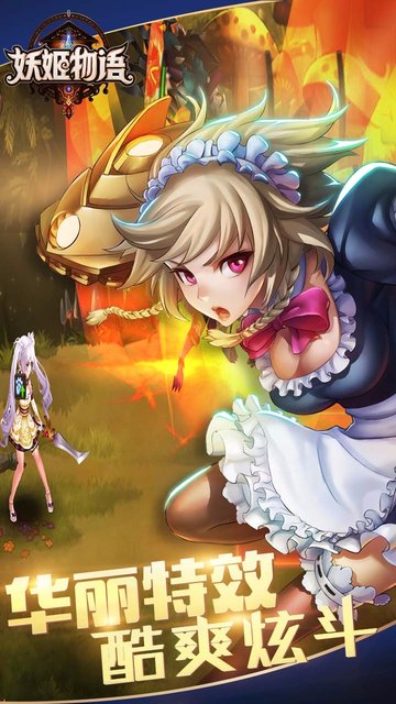 妖姬物语游戏