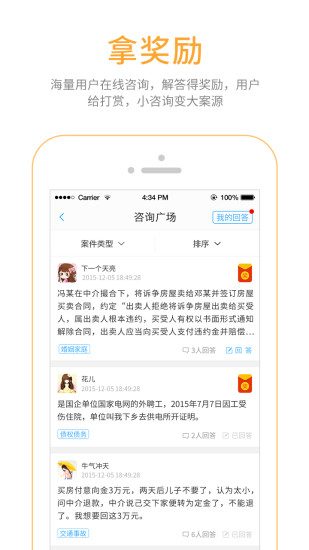 丁丁律师版客户端 v2.8.8 安卓版0