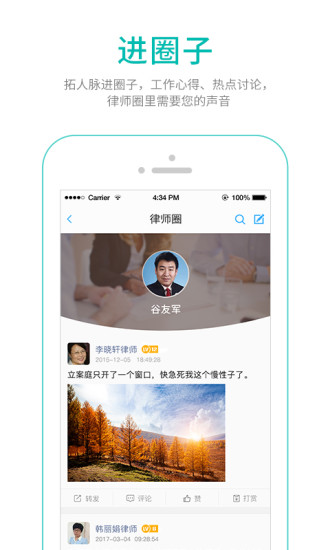 丁丁律师版客户端 v2.8.8 安卓版1