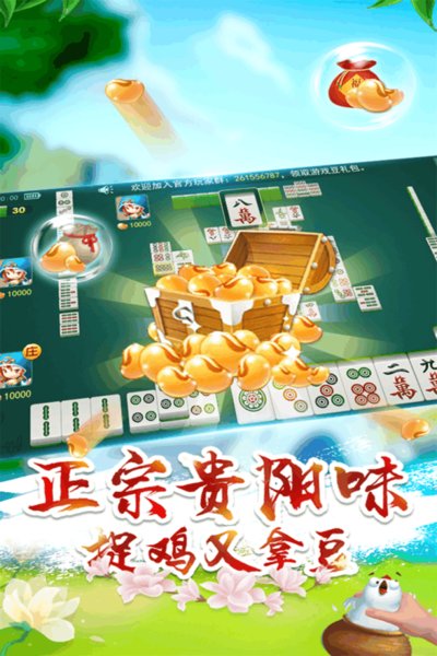 多乐贵阳捉鸡麻将家乡最新版 v1.10.2 安卓版0