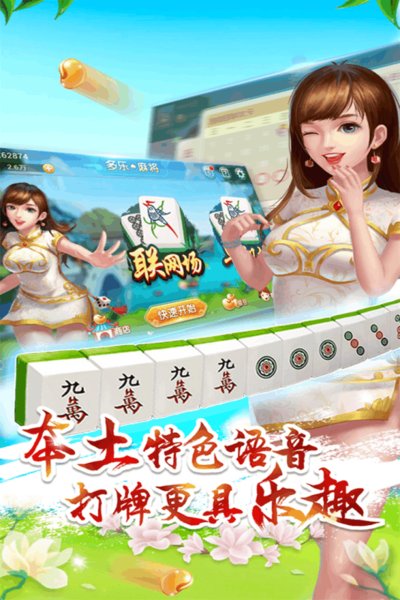 多乐贵阳捉鸡麻将家乡最新版 v1.10.2 安卓版1