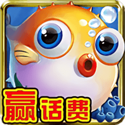 天天真人捕鱼无限金币