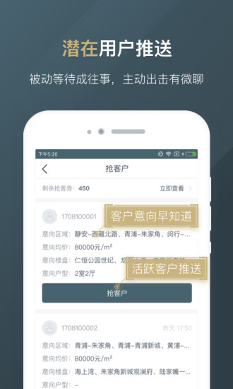 安居客微聊客 v6.8.1 安卓版0