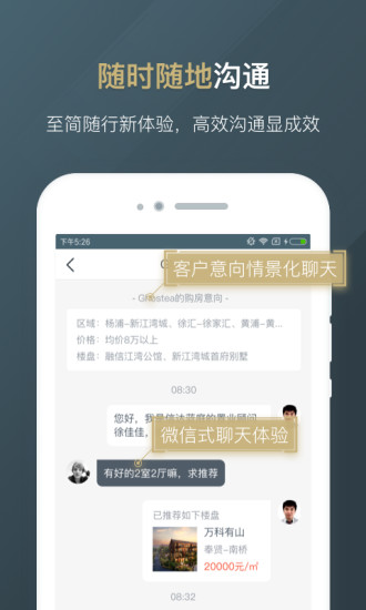 安居客微聊客 v6.8.1 安卓版1