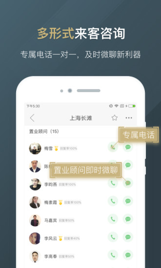 安居客微聊客 v6.8.1 安卓版3