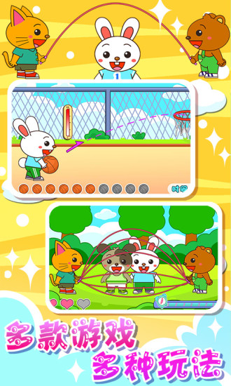 宝宝爱运动手机版 v1.1.10 安卓版2