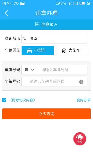 齐鲁通鲁通卡充值手机版 v3.80 安卓版0