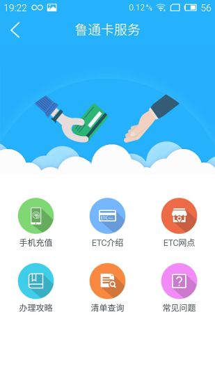 齐鲁通鲁通卡充值手机版 v3.80 安卓版1