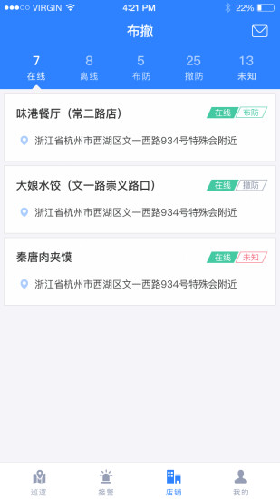 臻护卫 v2.1.17.1030 安卓版2