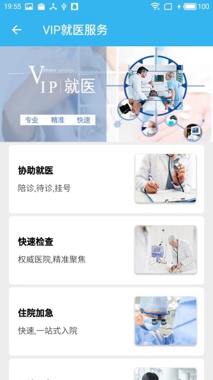 伙伴医生手机版 v5.1.1 安卓版1