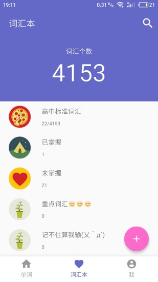 单词锦囊手机版(学习英语) v1.9.06 安卓版 1