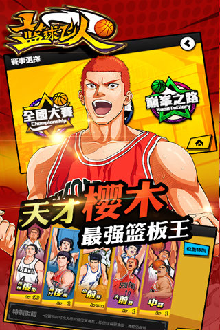 篮球飞人手游无限钻石版 v1.2 安卓版0