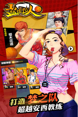 篮球飞人手游无限钻石版 v1.2 安卓版2
