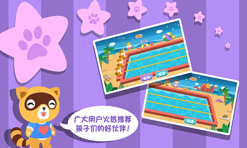 儿童游戏爱体育手机版 v1.1.11 安卓版1