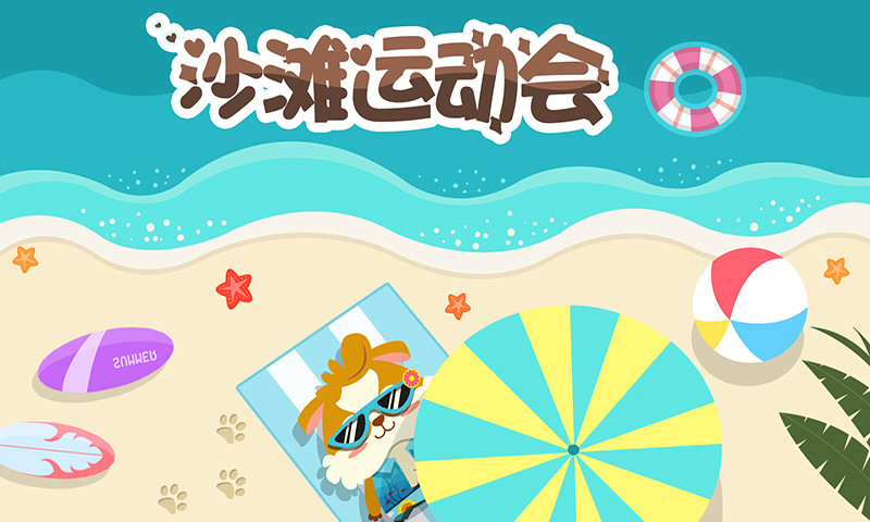 儿童游戏爱体育手机版