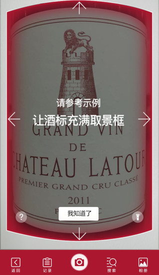 红酒世界软件 v6.7.4 安卓版0