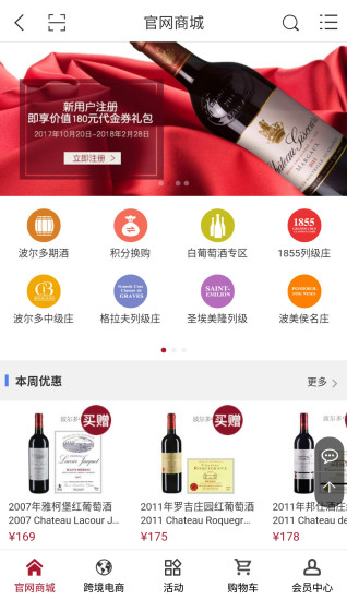 红酒世界软件 v6.7.4 安卓版2