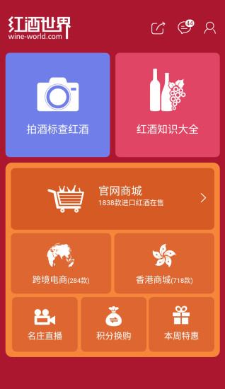 红酒世界app