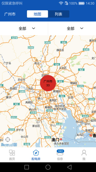 专变运维 v1.0.16 安卓版0