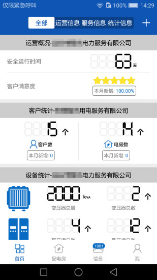 专变运维 v1.0.16 安卓版1
