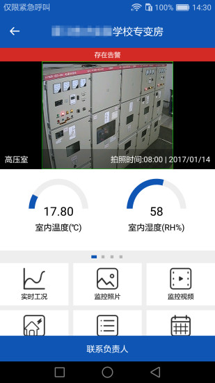 专变运维 v1.0.16 安卓版2