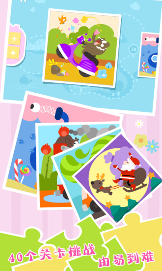 儿童游戏拼图手机版