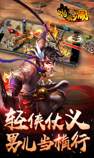啪啪三国小米游戏 v5.0.0 安卓版1