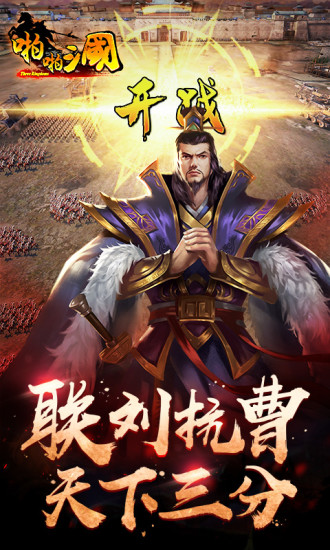 啪啪三国小米游戏 v5.0.0 安卓版2