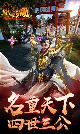 啪啪三国小米游戏 v5.0.0 安卓版3