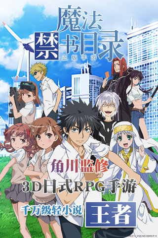 360魔法禁书目录手游 v1.7.0 安卓版0