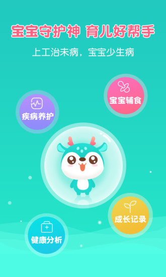 艾茸宝宝手机版 v2.3.2 安卓版3