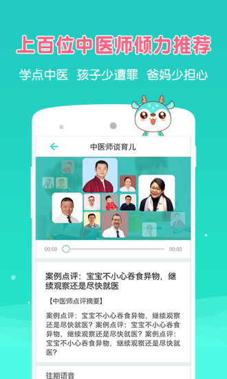 艾茸宝宝手机版 v2.3.2 安卓版0