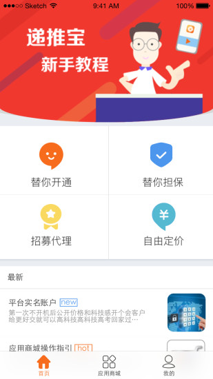 递推宝手机版 v1.0.5 安卓版1