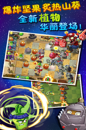植物大战僵尸2国际版汉化版 v9.5.1 安卓最新版1